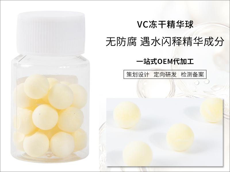 VCVA凍干精華球